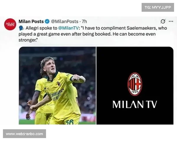 萨勒马科尔斯在AC米兰表现出色